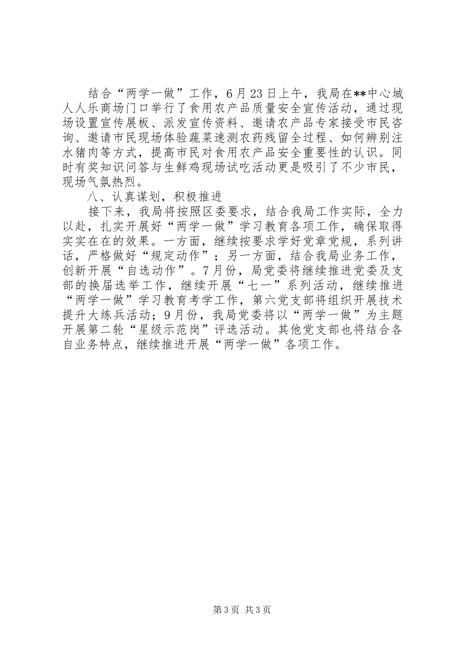 开展两学一做学习教育活动工作进展情况汇报_第3页