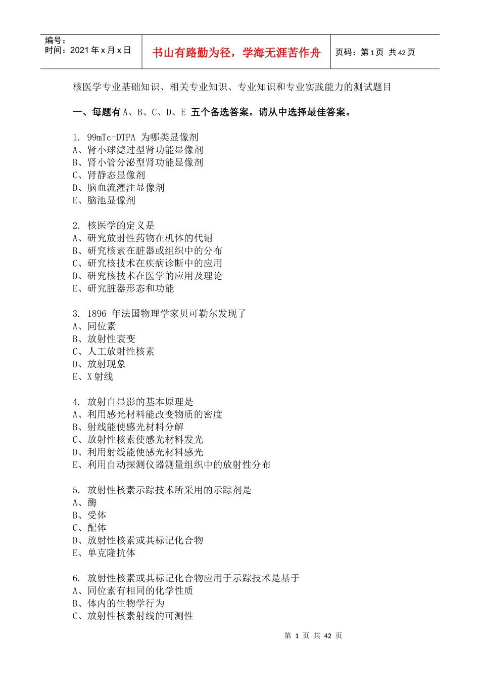核医学专业基础知识考题doc-核医学专业基础知识、相关专_第1页