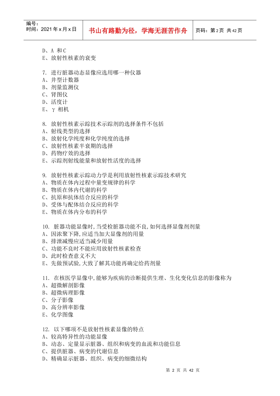 核医学专业基础知识考题doc-核医学专业基础知识、相关专_第2页