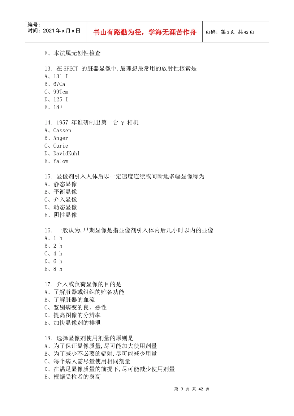 核医学专业基础知识考题doc-核医学专业基础知识、相关专_第3页