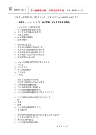 核医学专业基础知识考题doc-核医学专业基础知识、相关专