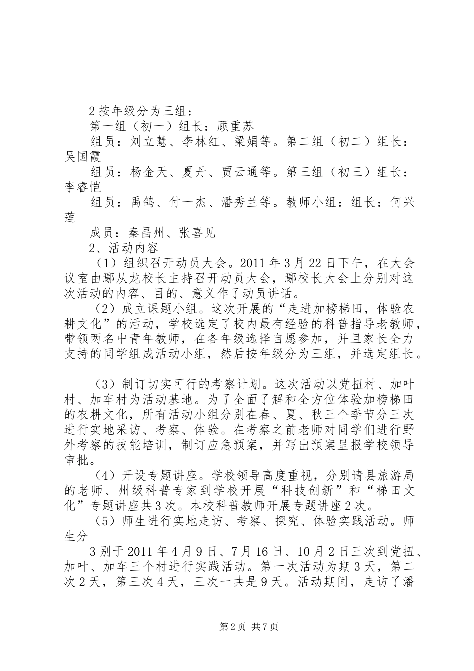 活动报告农耕[5篇模版]_第2页