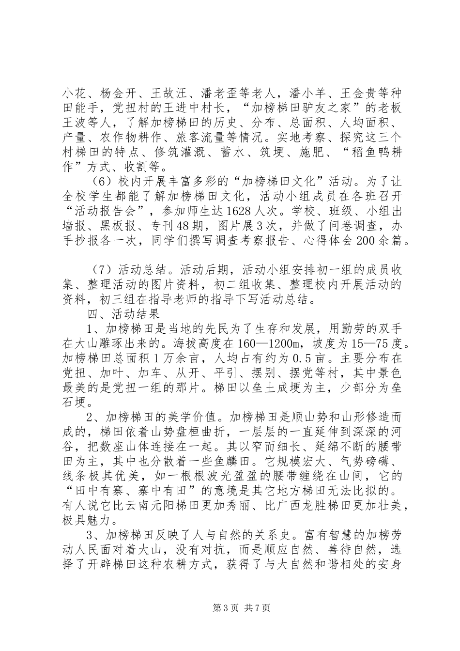 活动报告农耕[5篇模版]_第3页