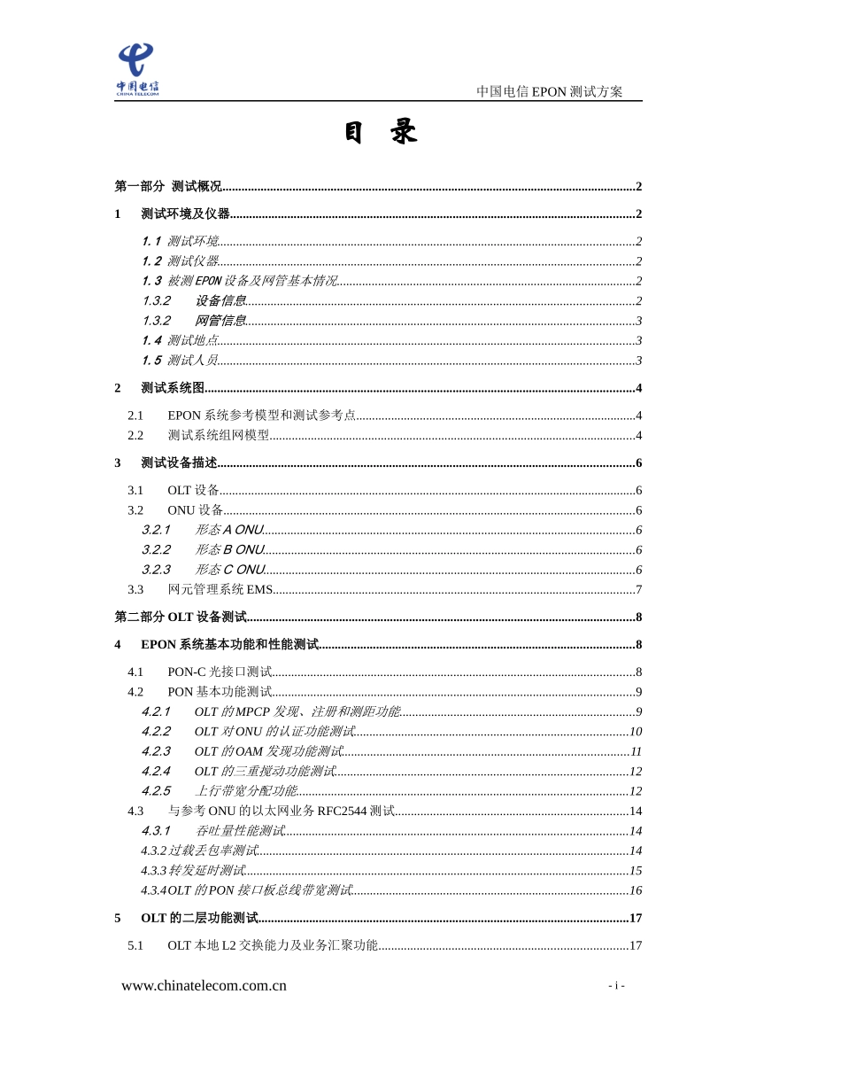某通信公司EPON设备测试方案_第2页