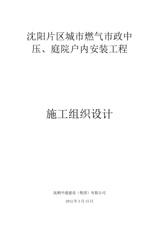 煤气管线施工组织设计方案