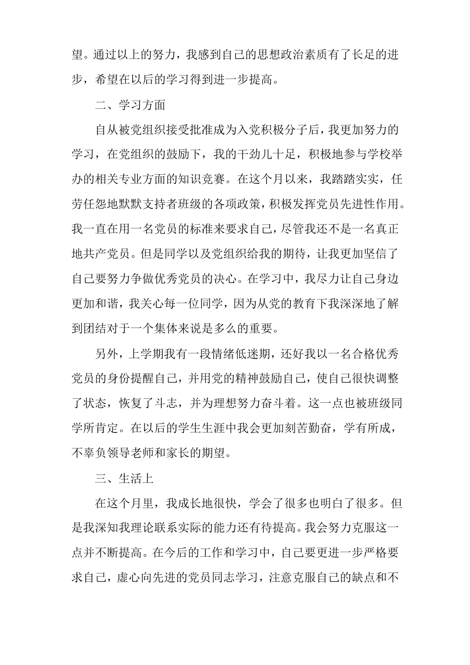 第三季度思想汇报结合时事政治_第2页
