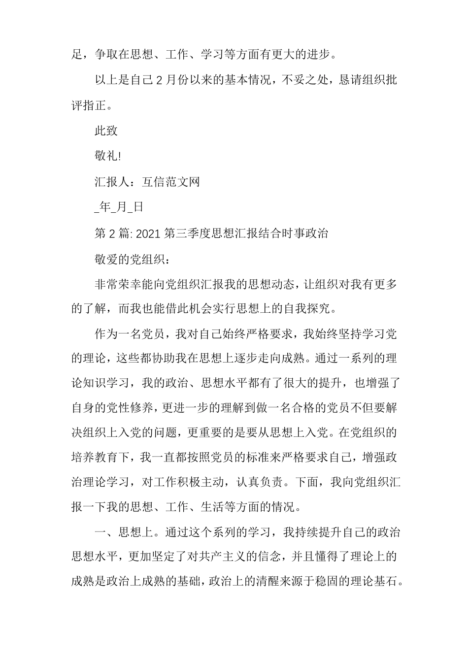 第三季度思想汇报结合时事政治_第3页