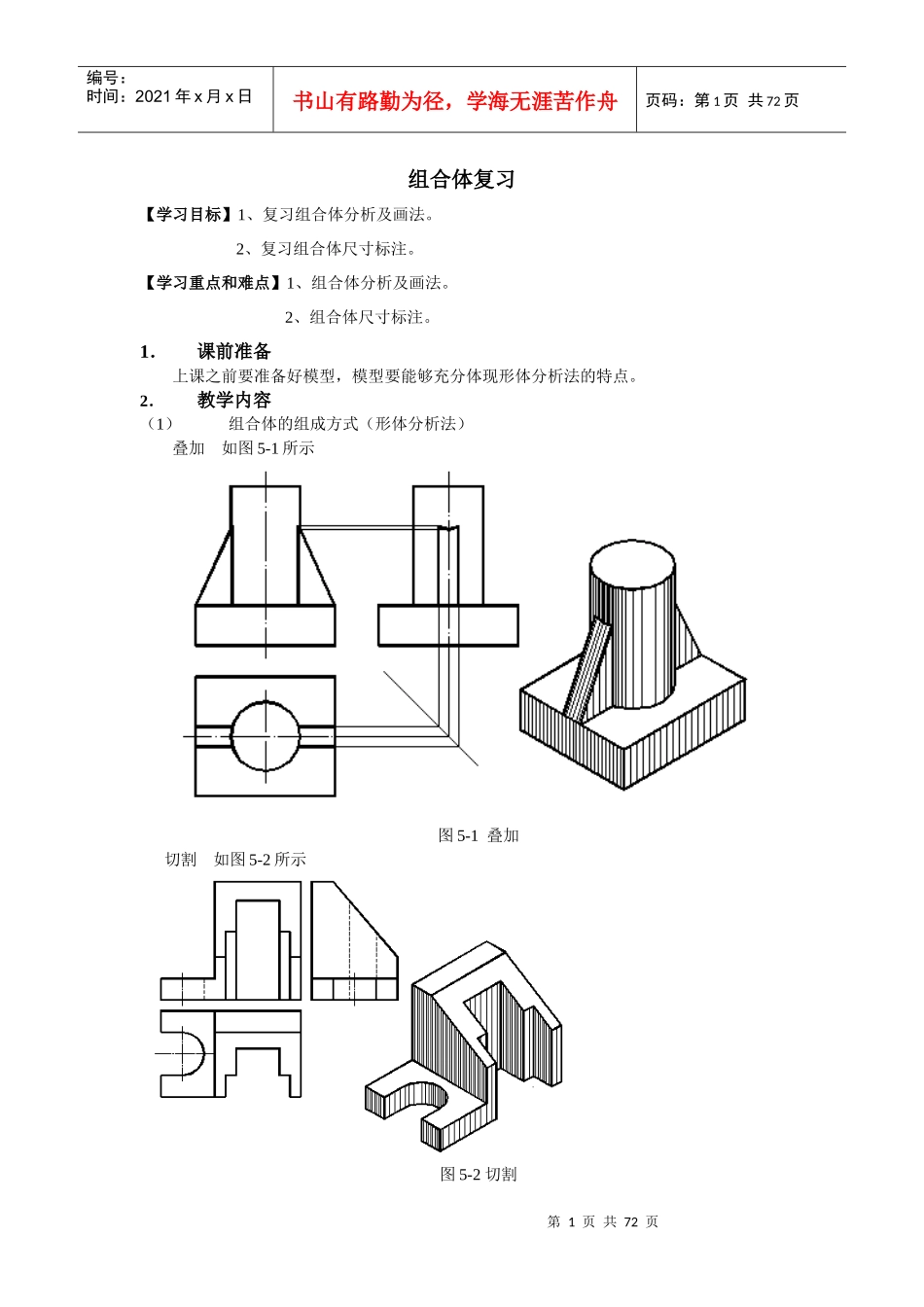 汽车机械识图教案_第1页