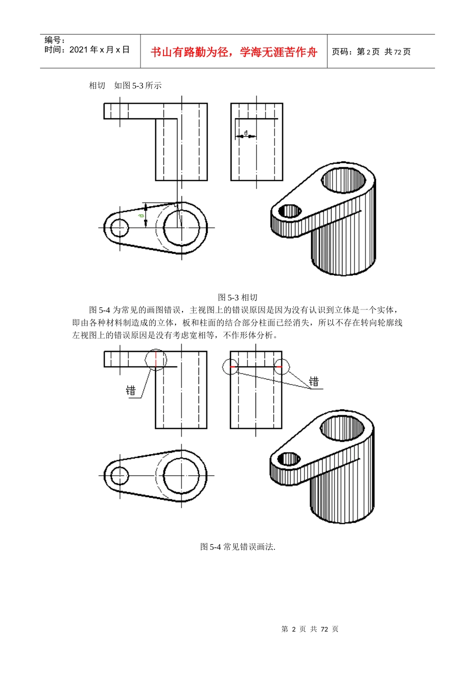 汽车机械识图教案_第2页