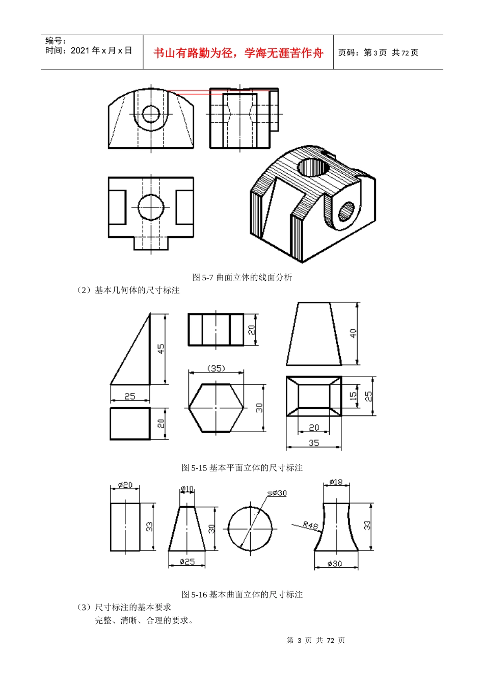 汽车机械识图教案_第3页
