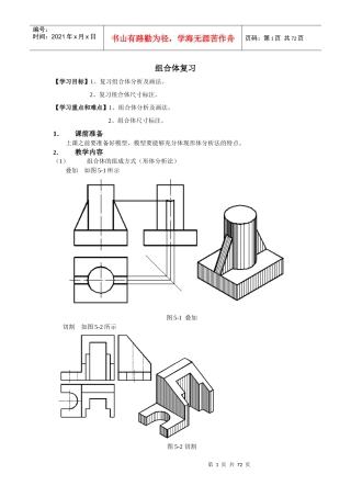 汽车机械识图教案