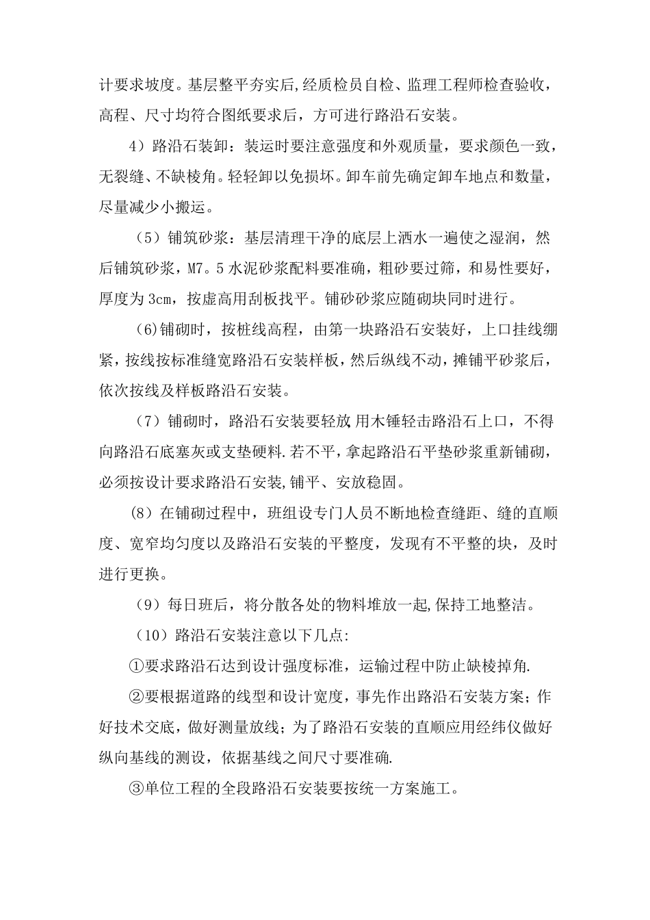 路沿石安装施工方案_第2页