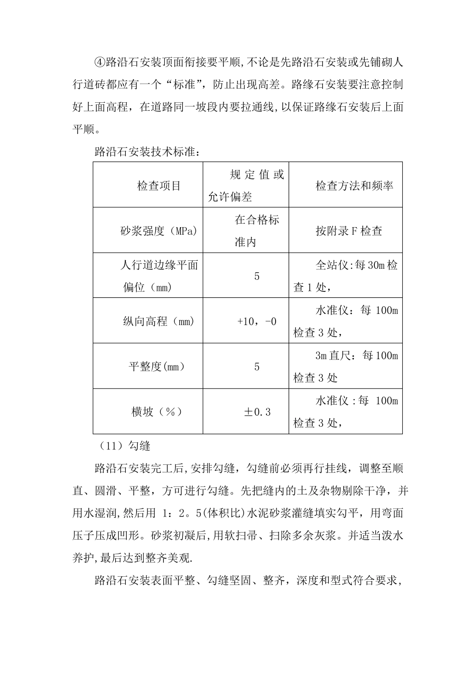 路沿石安装施工方案_第3页
