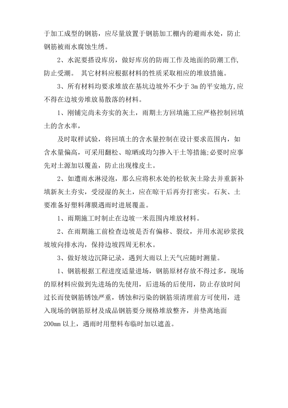 雨季施工安全防护措施_第2页