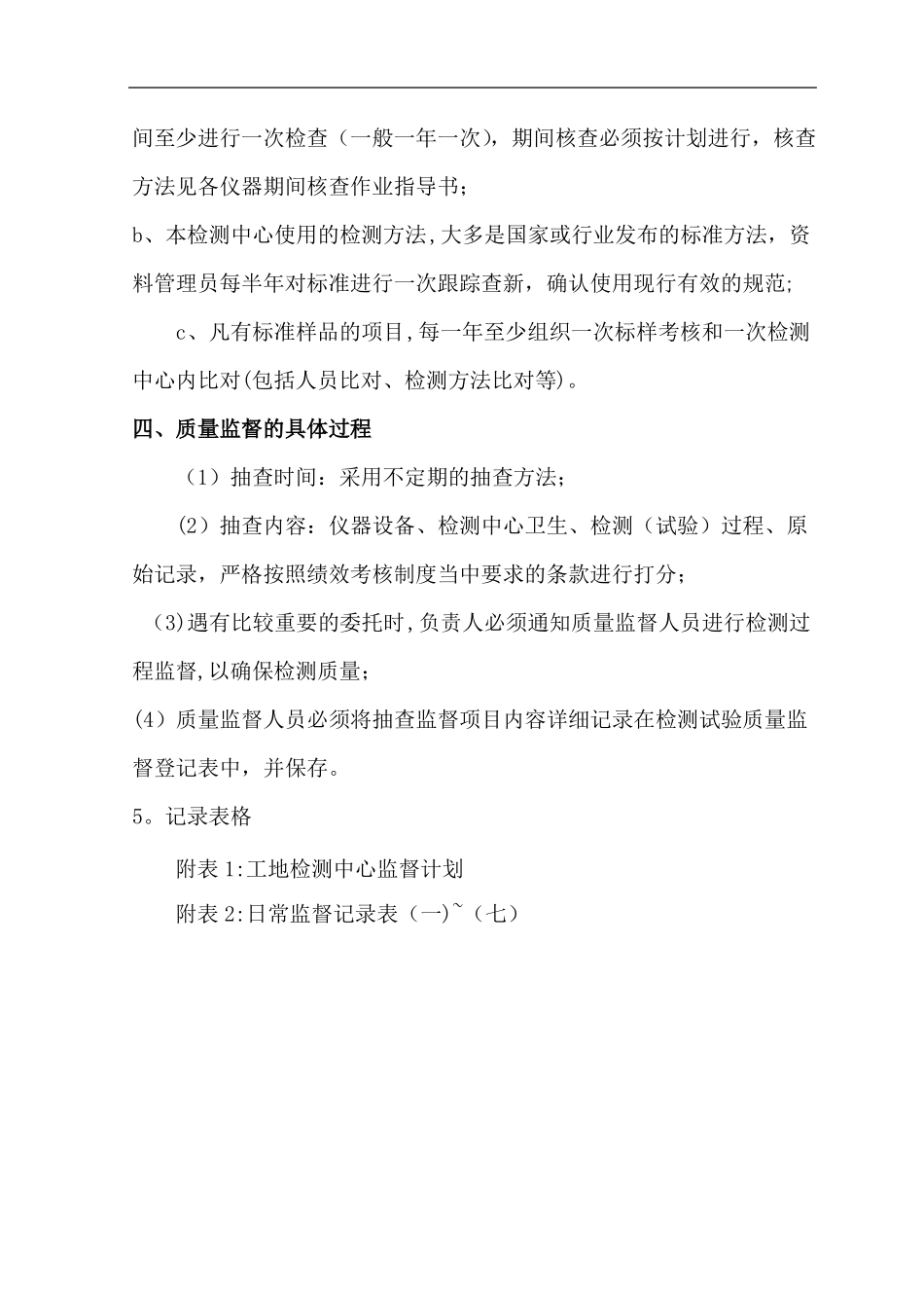 质量监督计划_第2页