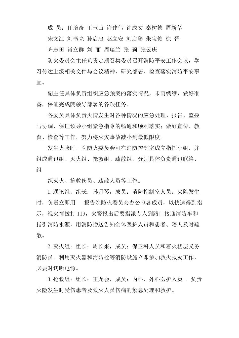 医院的火灾应急预案_第2页