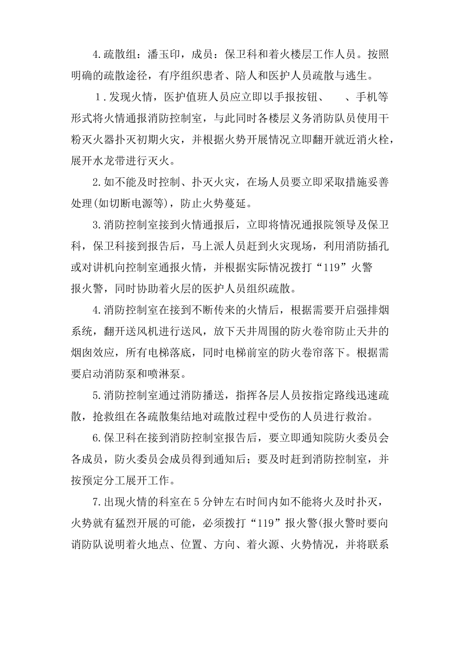 医院的火灾应急预案_第3页