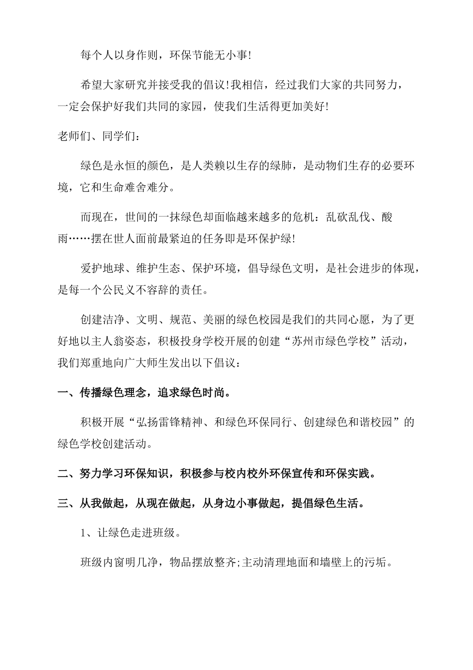 宣传保护环境的新闻稿_第2页