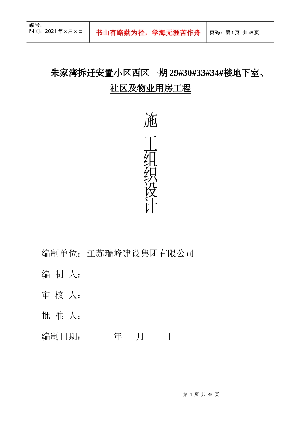 某楼地下室社区及物业用房工程施工组织设计_第1页
