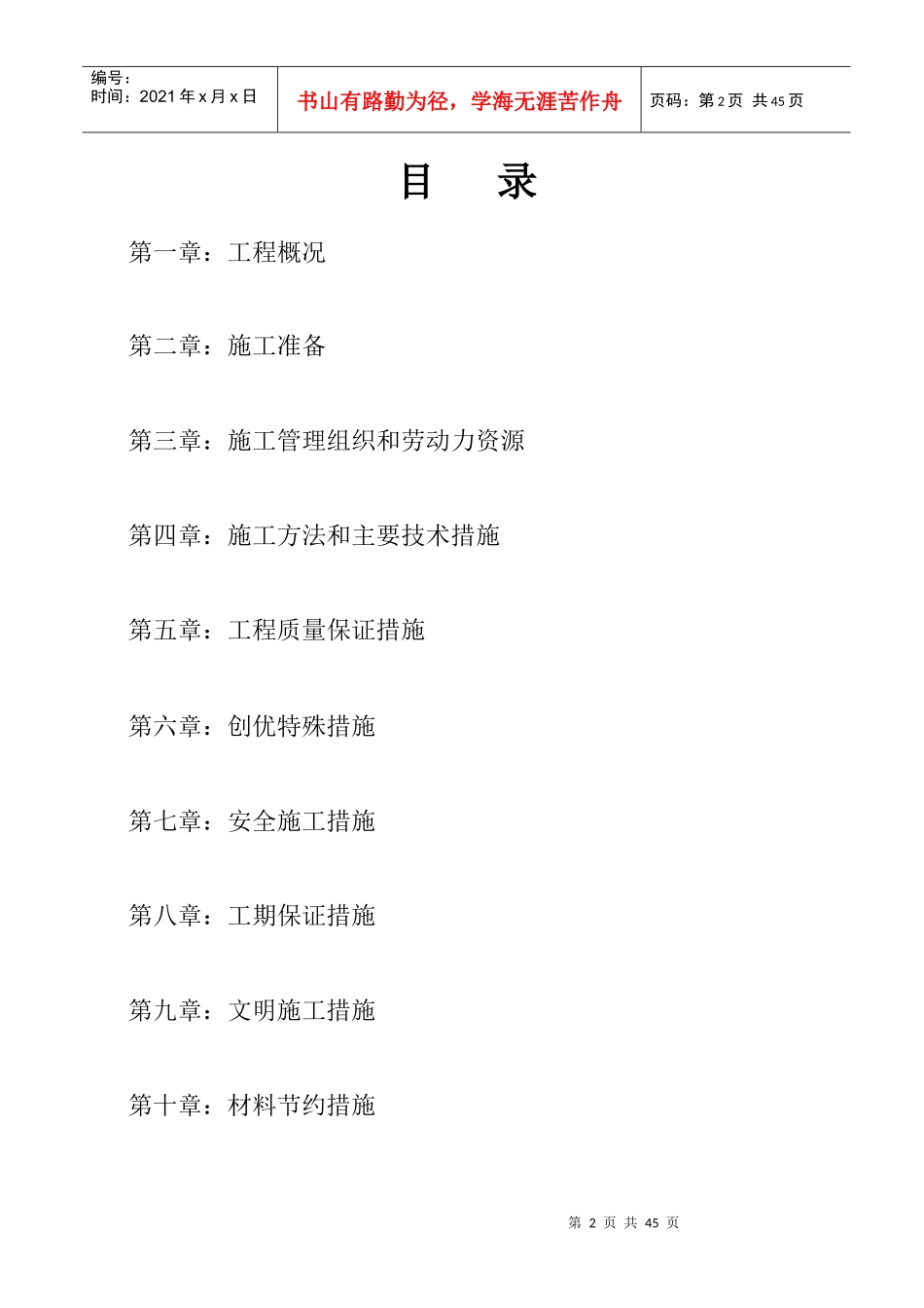 某楼地下室社区及物业用房工程施工组织设计_第2页