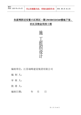 某楼地下室社区及物业用房工程施工组织设计