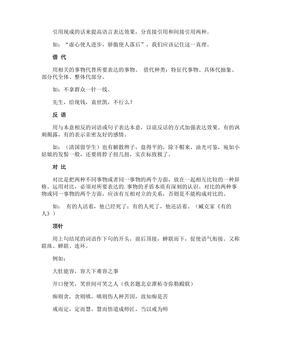 高考常见的修辞手法_第3页