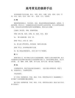 高考常见的修辞手法