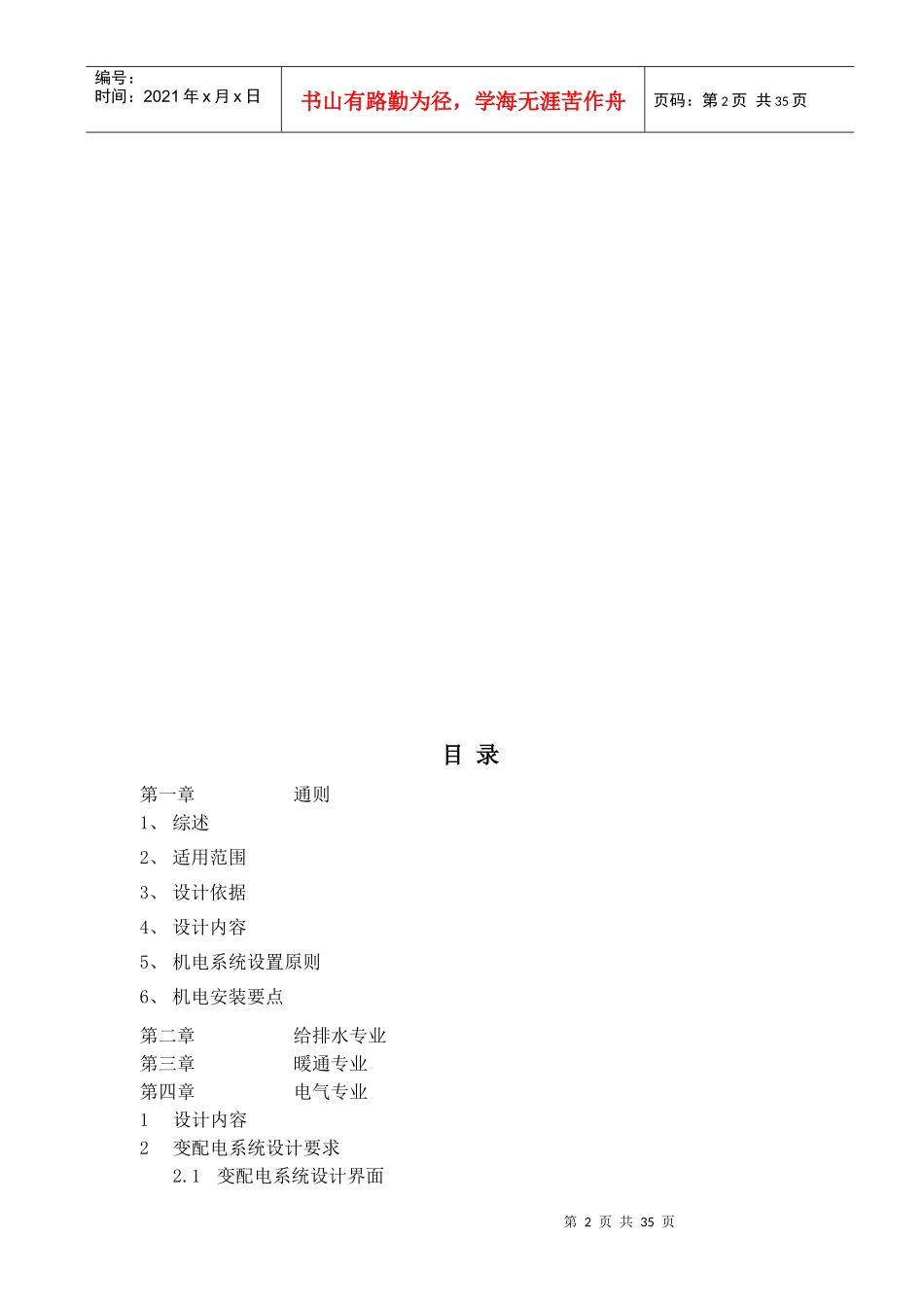 深圳某地产广场主体工程机电设计任务书1_第2页