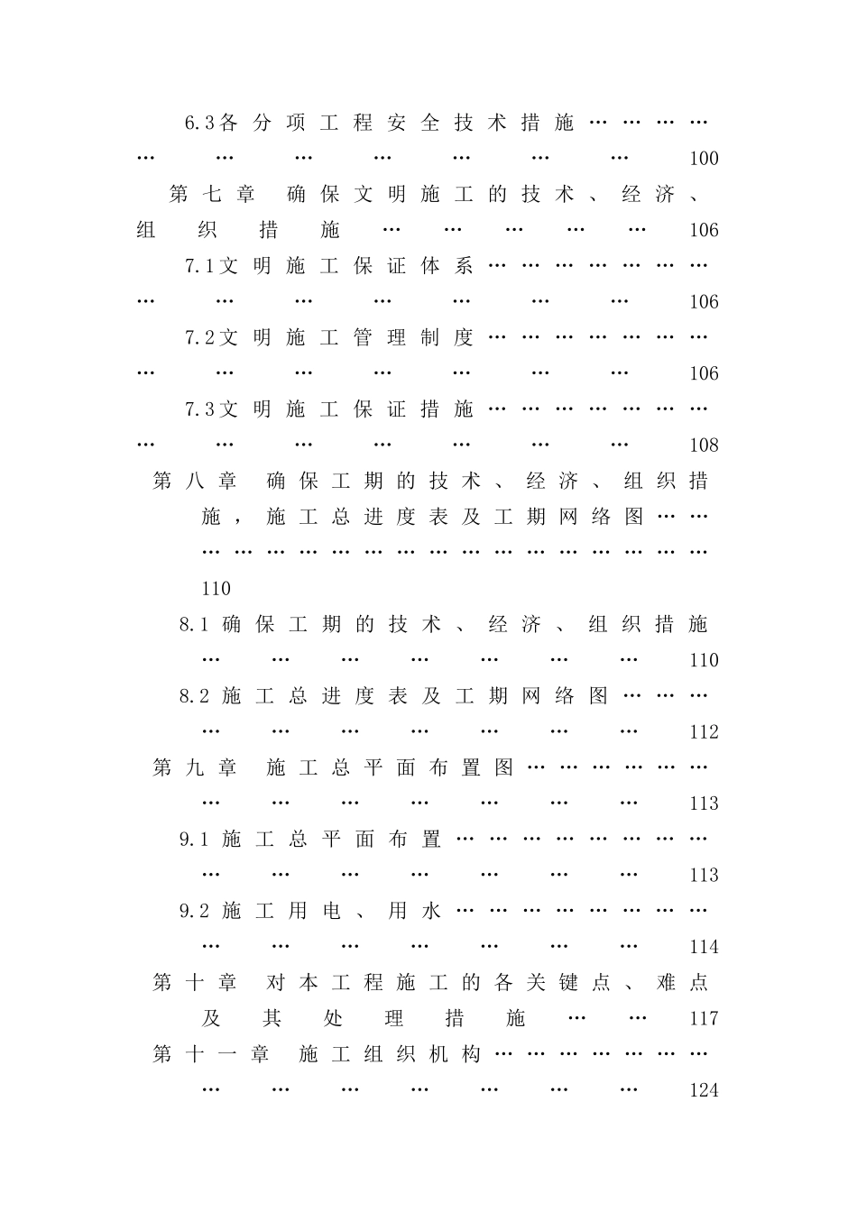 河南出版大厦施工组织设计方案(DOC137页)_第3页