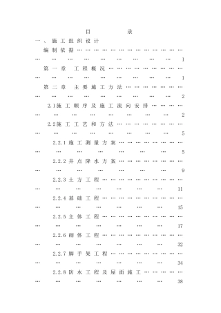 河南出版大厦施工组织设计方案(DOC137页)