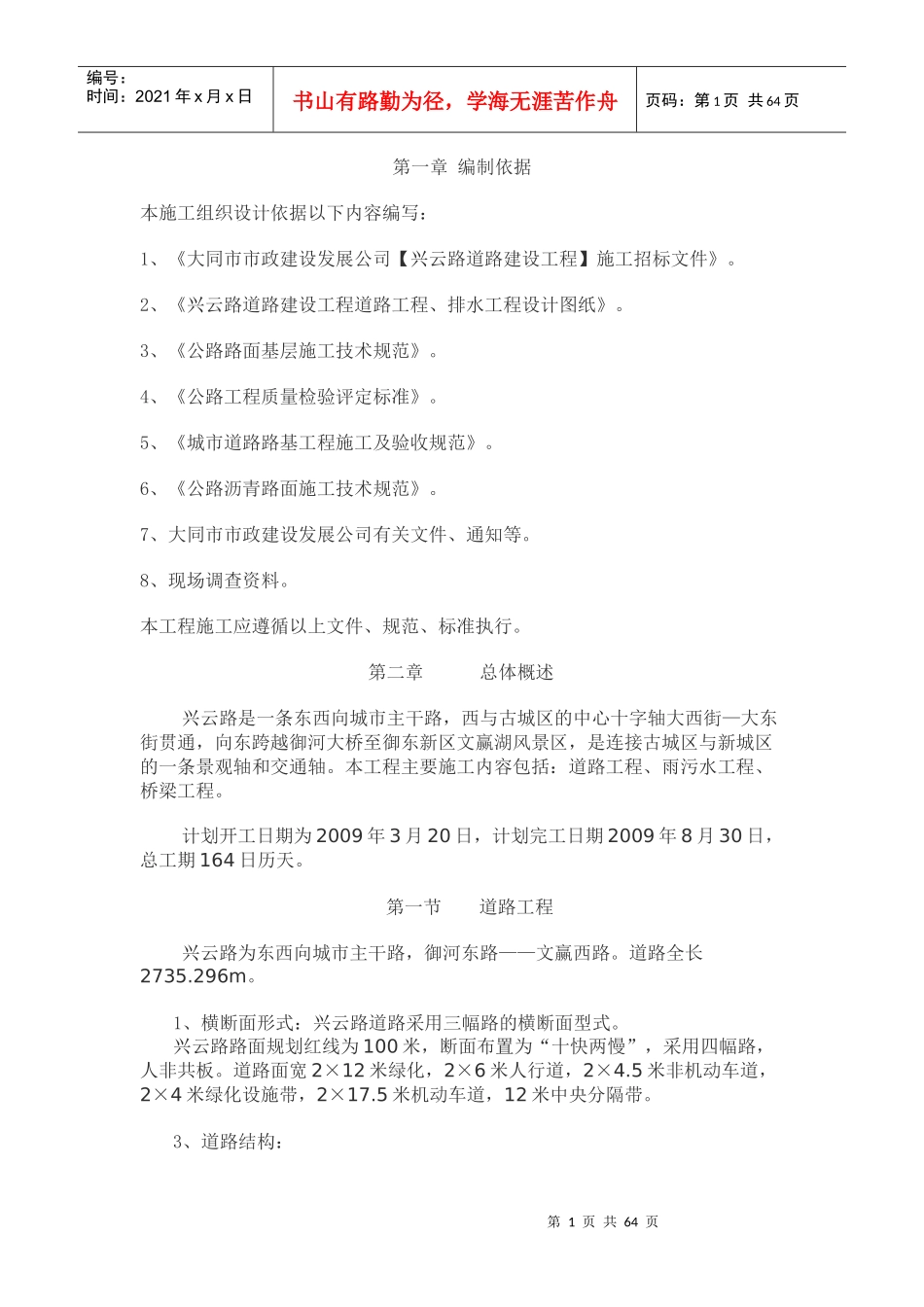 某市政道路管网工程施工组织设计_第1页