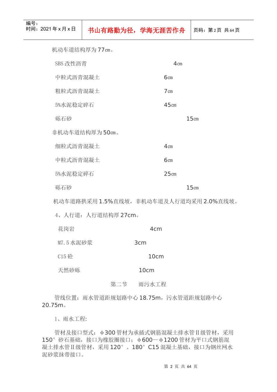 某市政道路管网工程施工组织设计_第2页