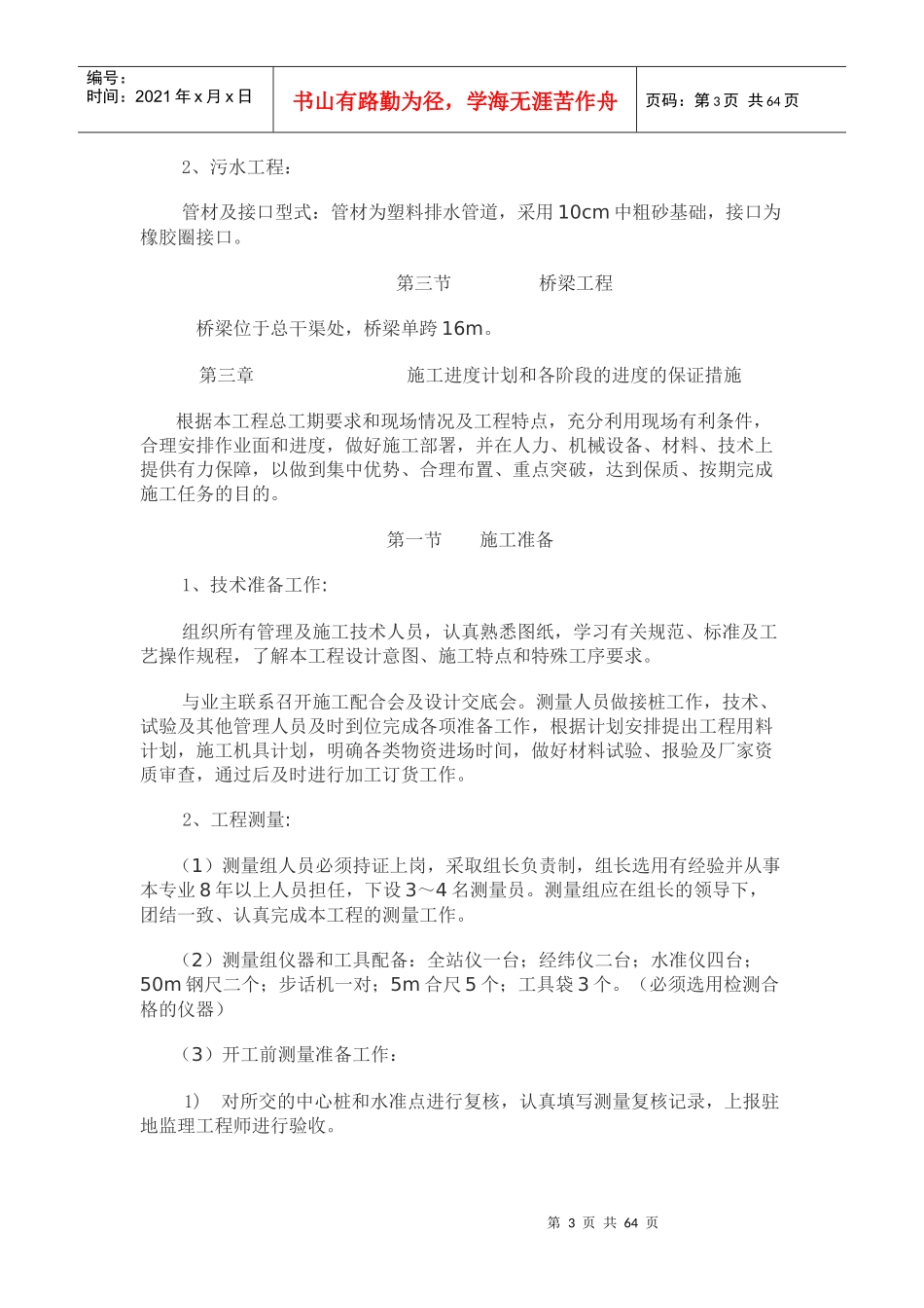 某市政道路管网工程施工组织设计_第3页