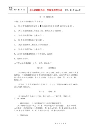 某市政道路管网工程施工组织设计