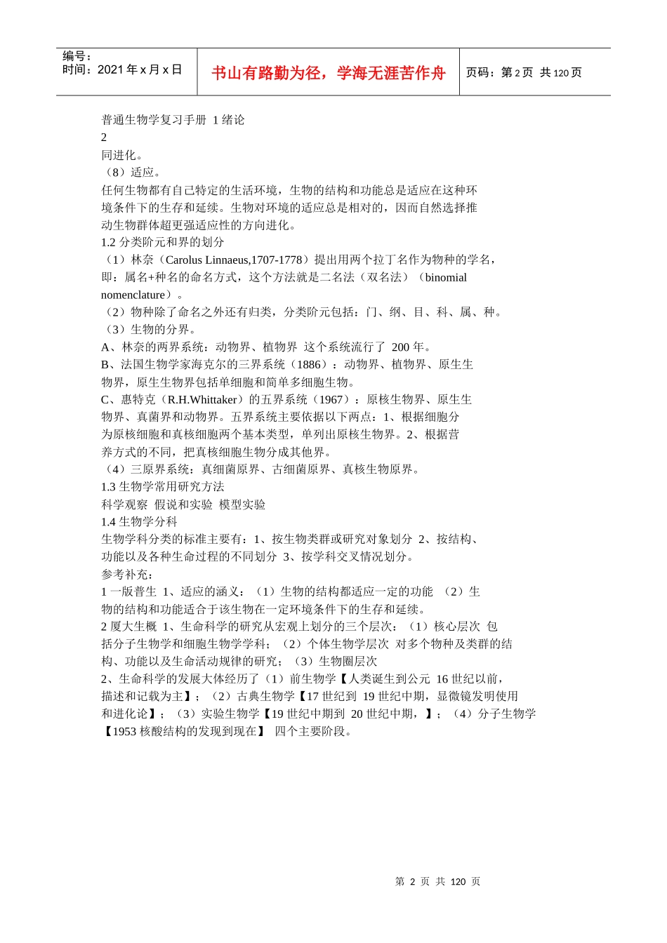 普通生物学复习手册_第2页