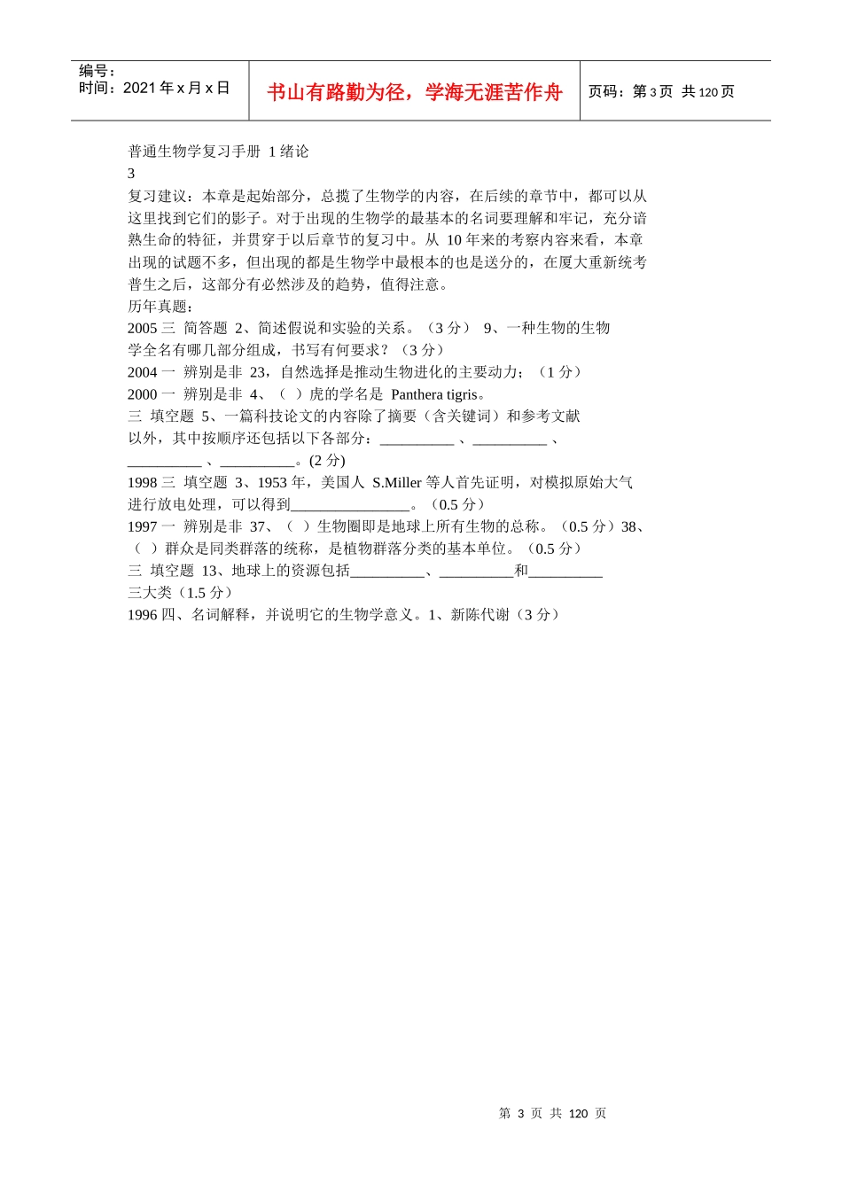 普通生物学复习手册_第3页