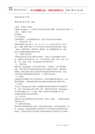 普通生物学复习手册