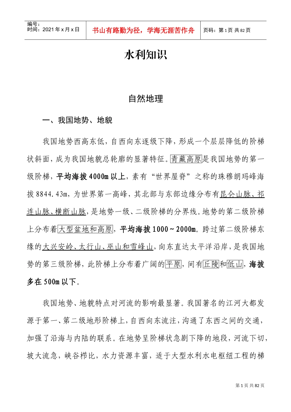 水利知识大全(DOC65页)_第1页