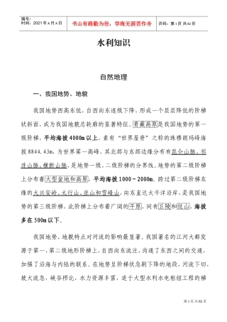 水利知识大全(DOC65页)