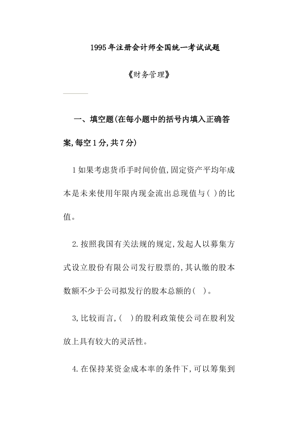 注册会计师全国统一考试试题( 19页)_第1页