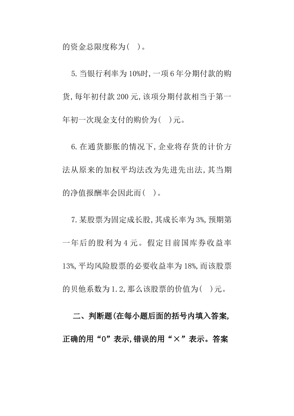 注册会计师全国统一考试试题( 19页)_第2页