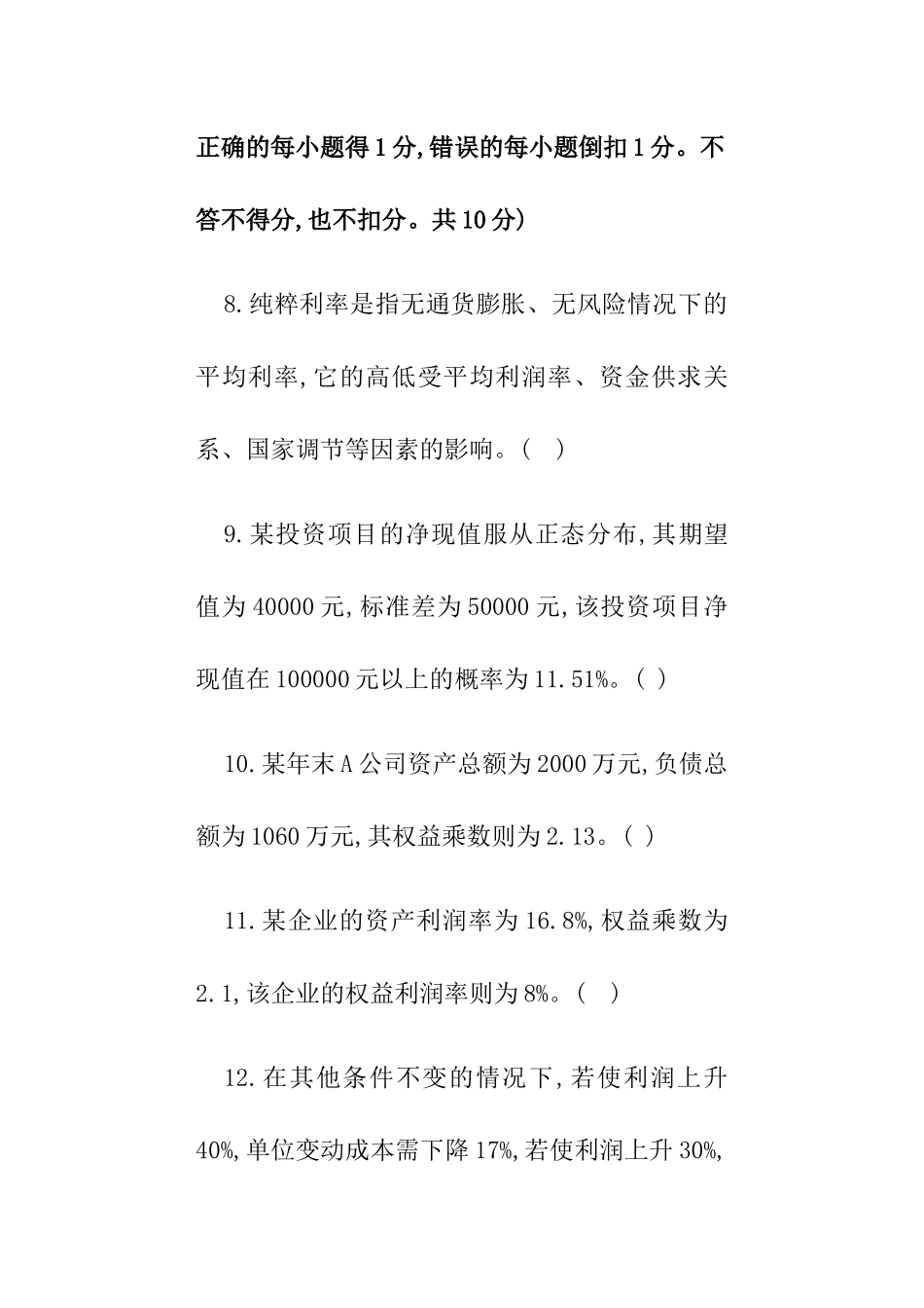 注册会计师全国统一考试试题( 19页)_第3页