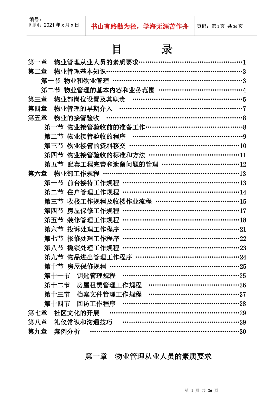 物业培训资料_第1页