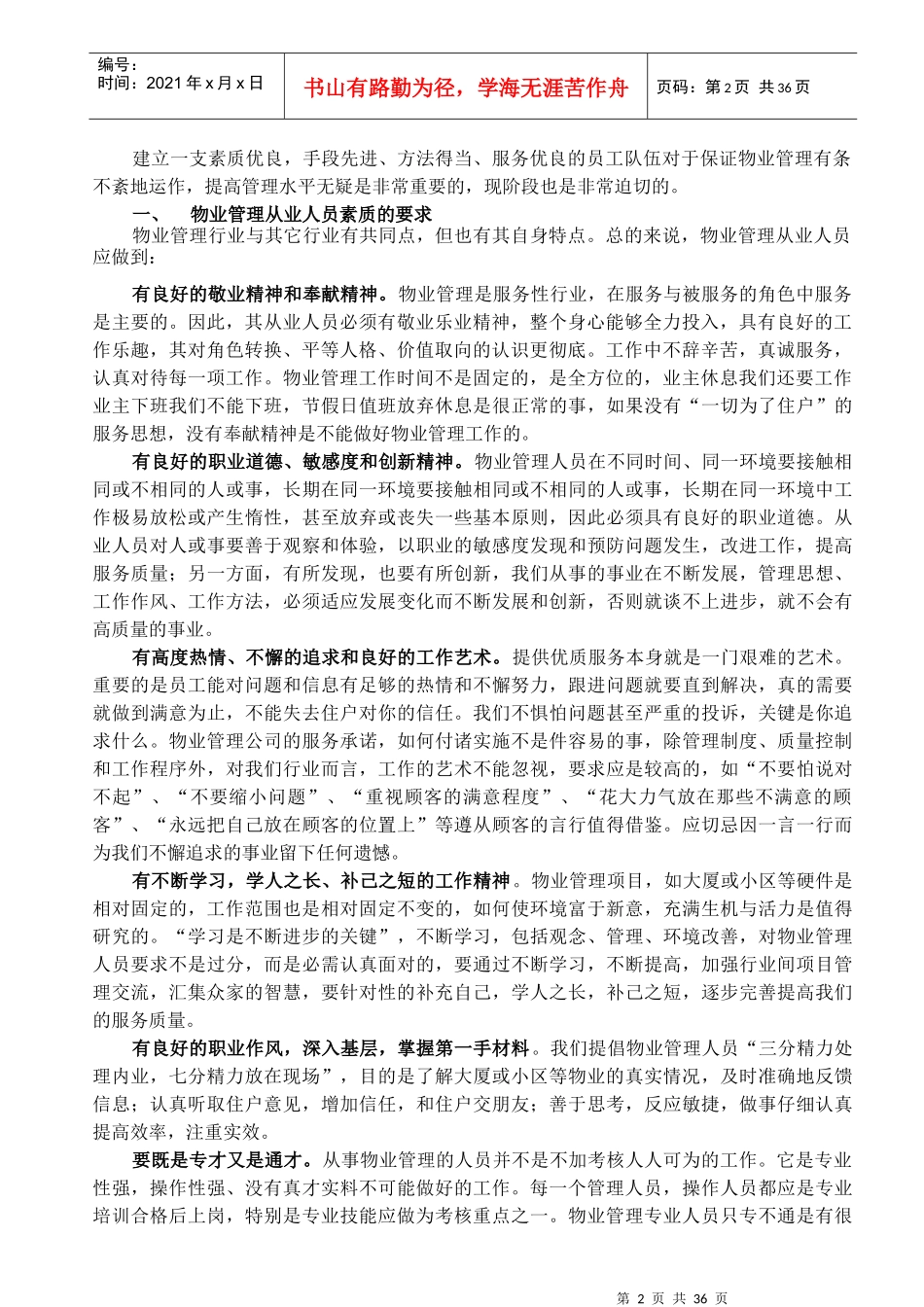 物业培训资料_第2页
