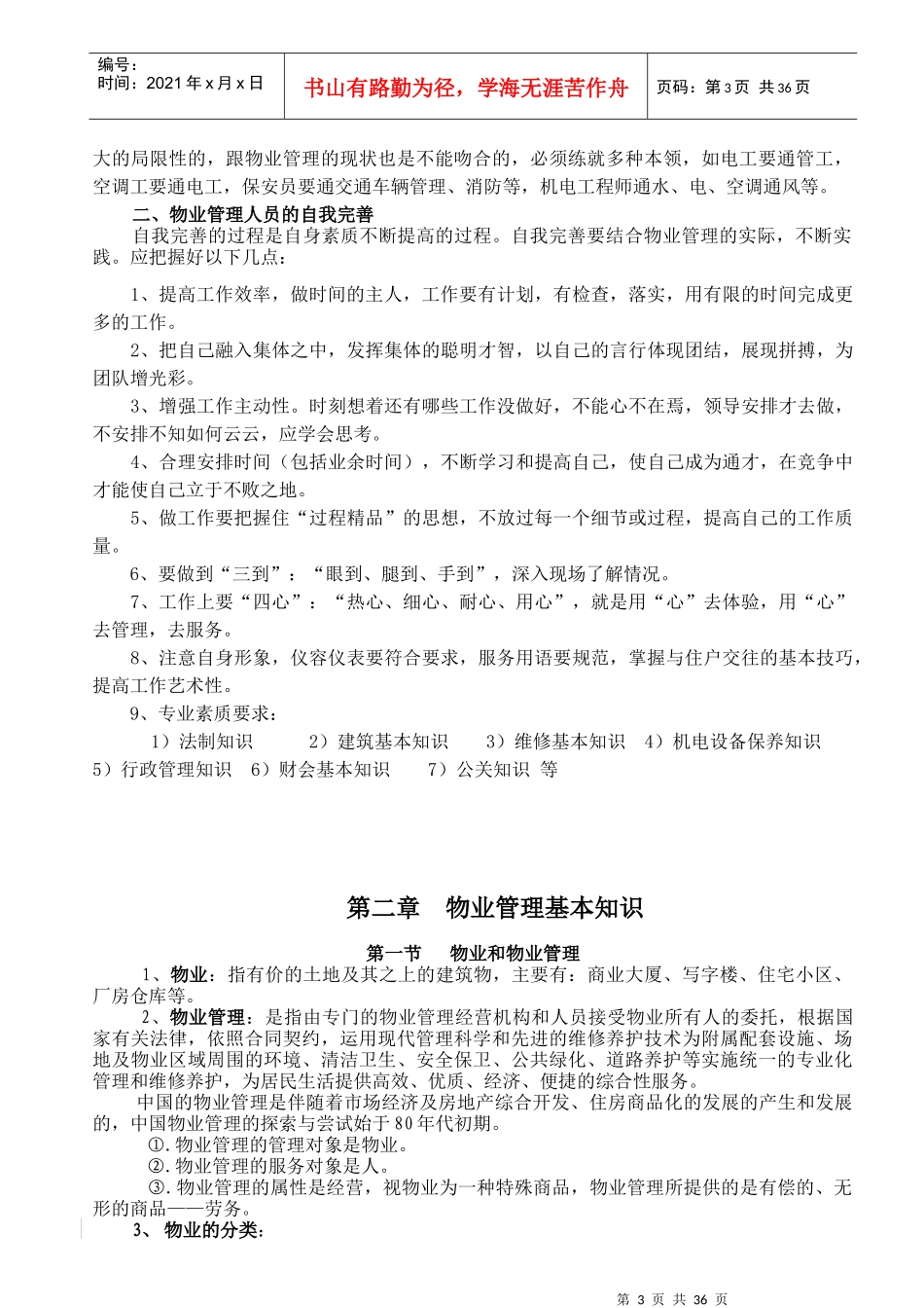 物业培训资料_第3页