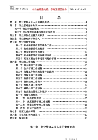 物业培训资料