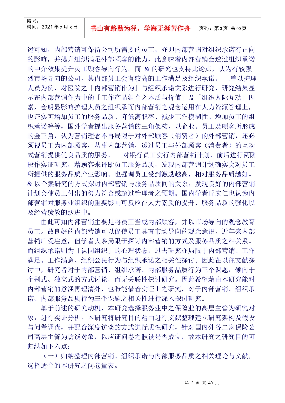 某保险公司员工满意度调查分析_第3页