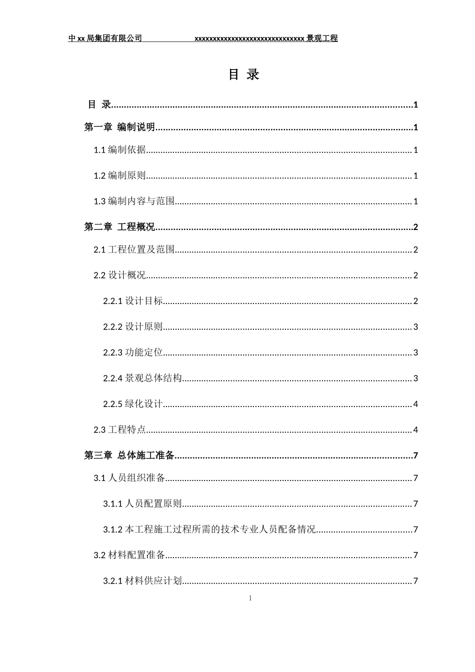 景观园林绿化工程施工方案(DOC31页)_第2页