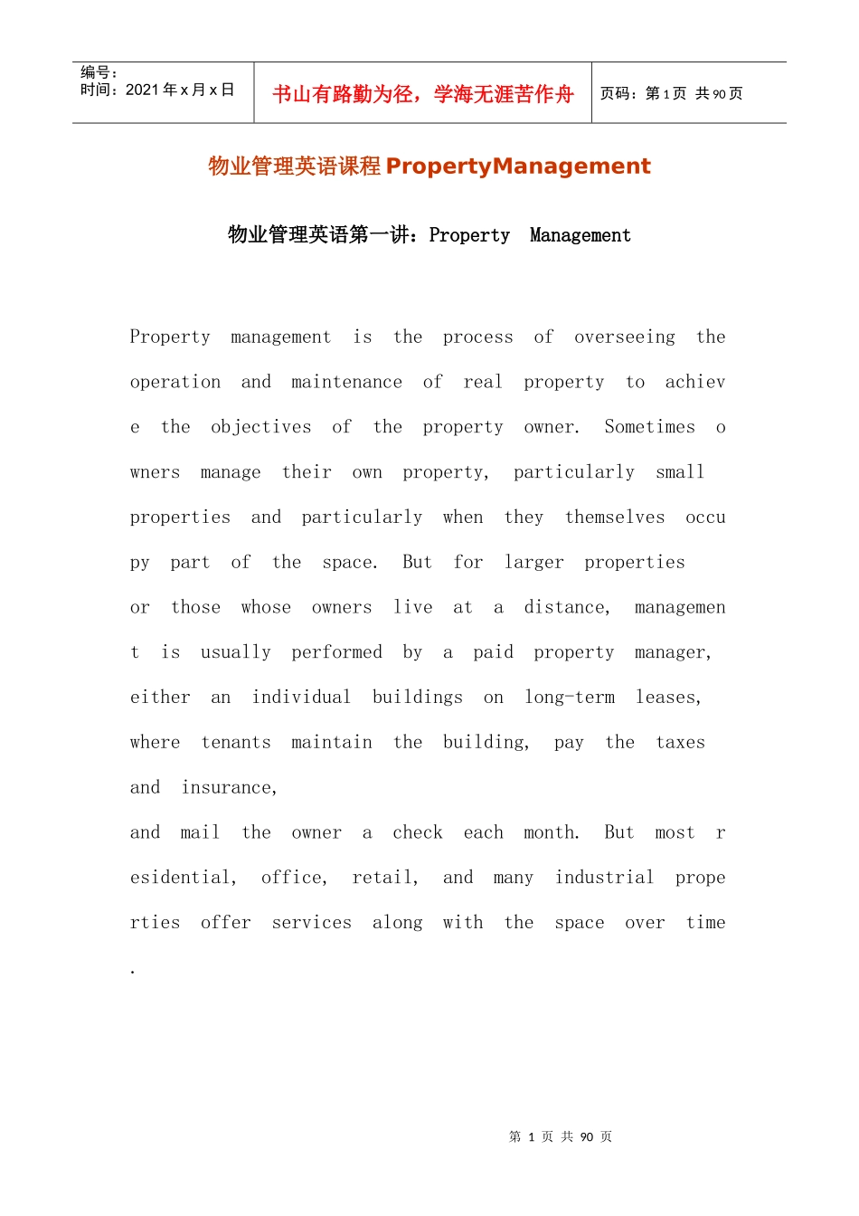 物业管理英语培训教材(英文版)_第1页