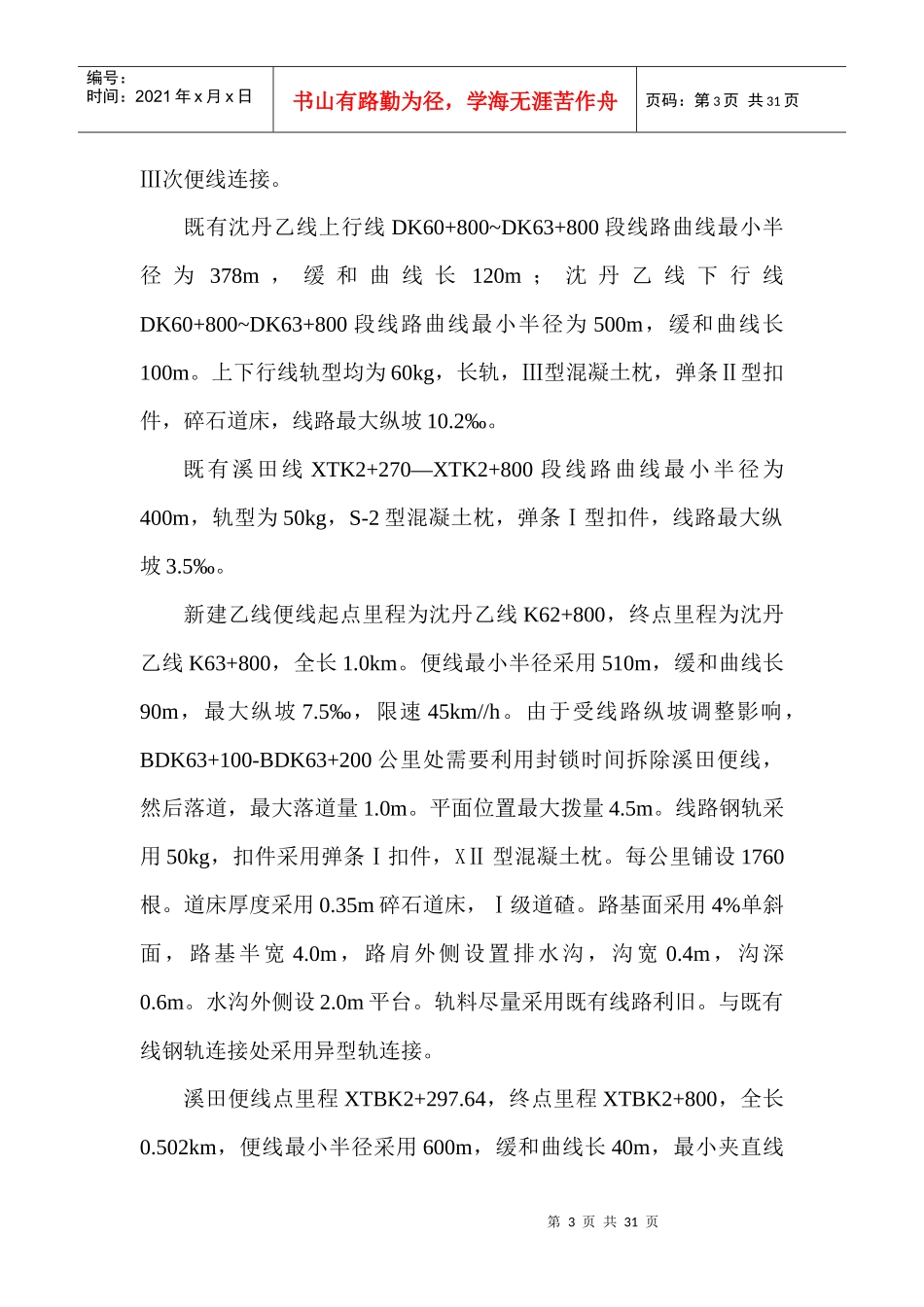 溪田便线施工方案及安全措施_第3页